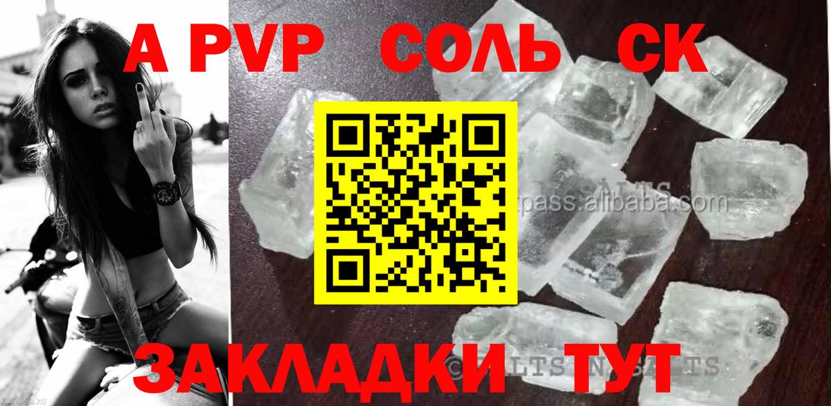 Alpha PVP VHQ  Alpha-PVP СК КРИС  Alpha-PVP Соль  Вход с VPN  Губаха 