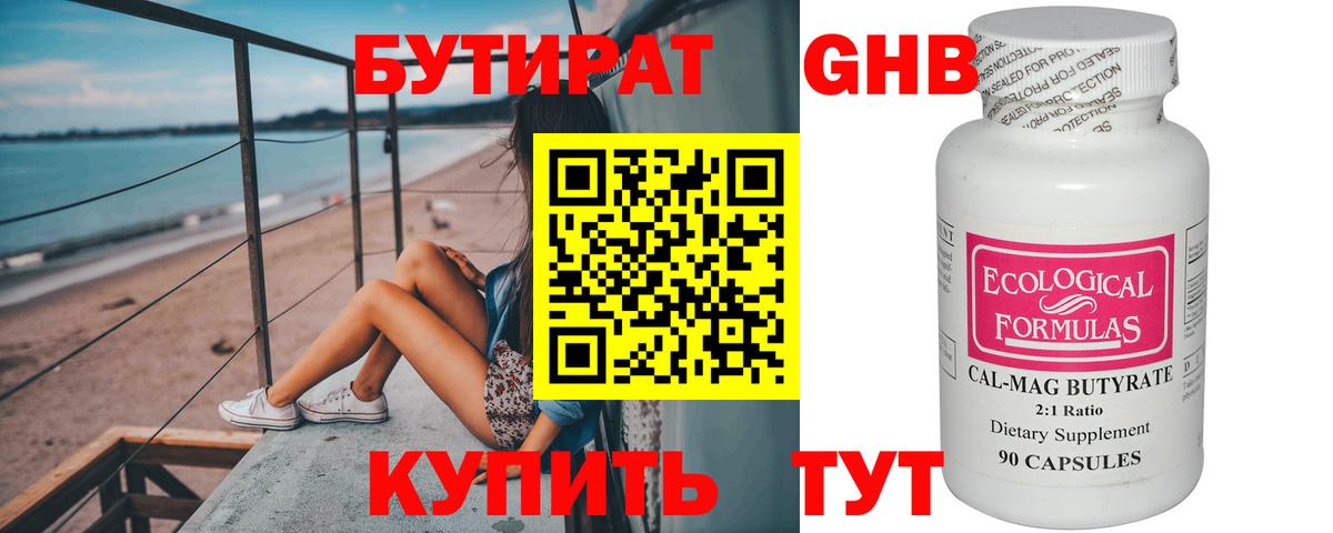 БУТИРАТ  БУТИРАТ бутик  Вход с VPN  Губаха 