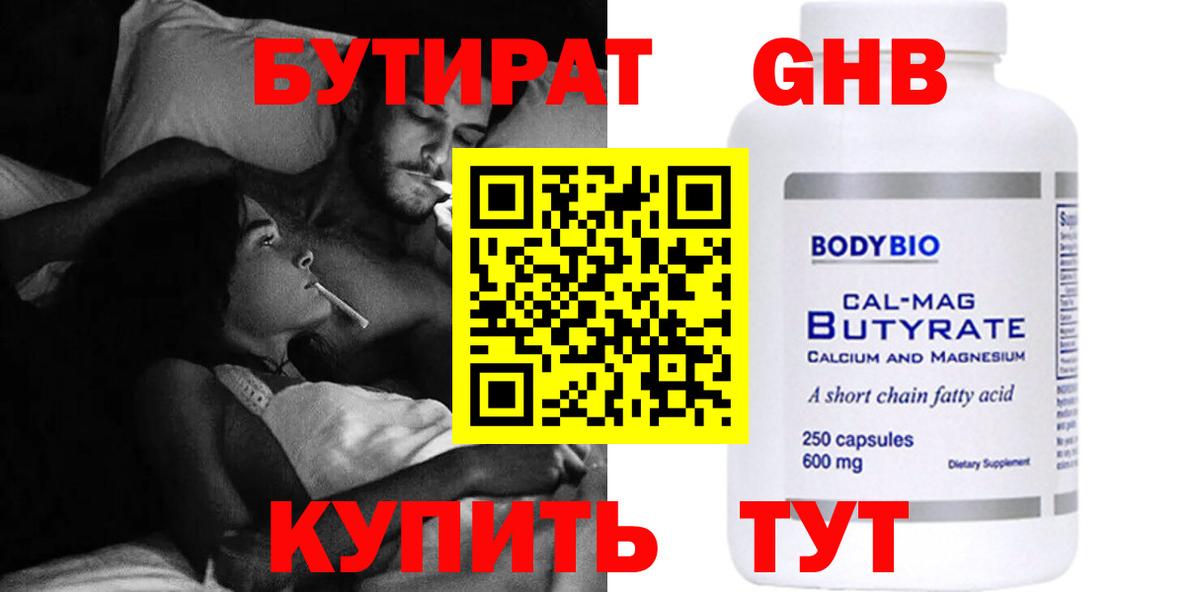 Бутират бутандиол Губаха