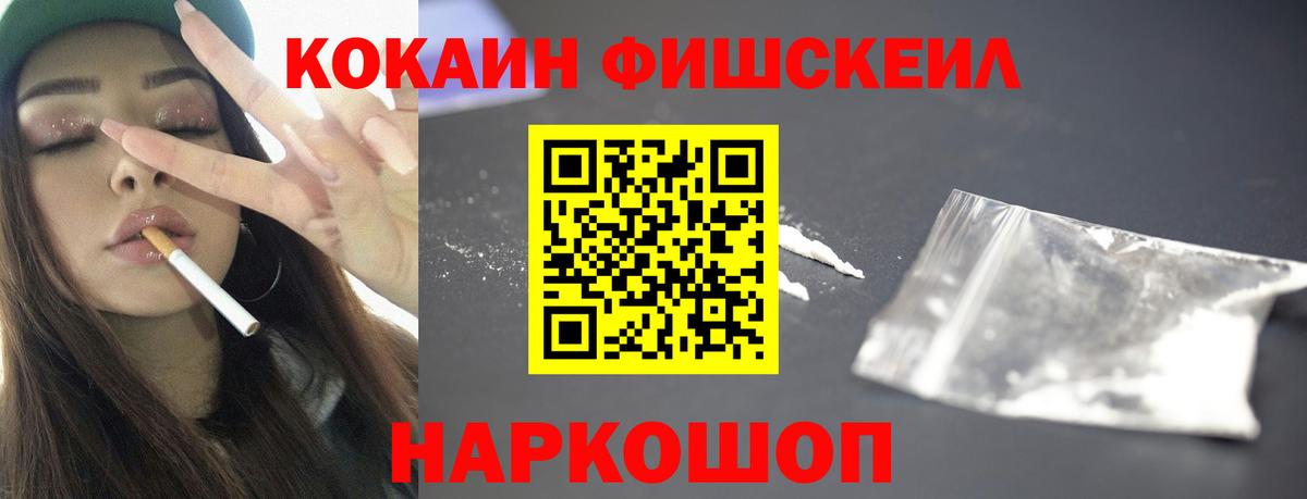 Cocaine Fish Scale Губаха