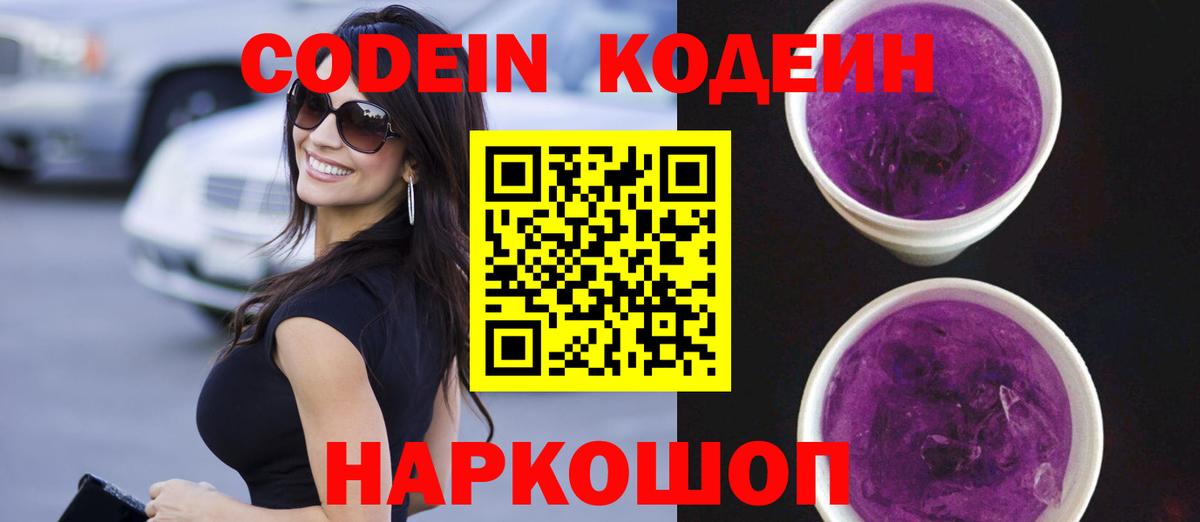 Кодеин напиток Lean (лин) Губаха