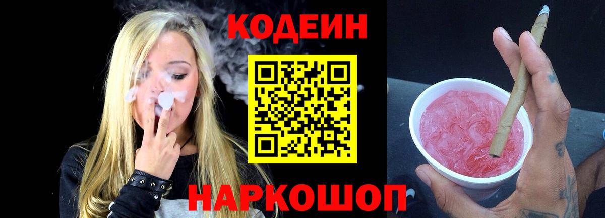Губаха  Кодеиновый сироп Lean напиток Lean (лин)  Codein напиток Lean (лин)  Вход с VPN 