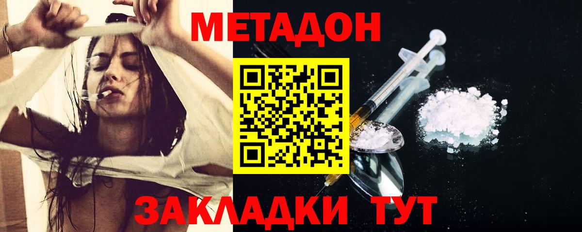 МЕТАДОН methadone  Метадон methadone  нарко площадка какой сайт  Вход с VPN  Губаха 